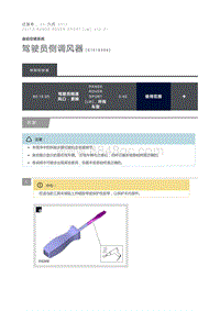 驾驶员侧调风器