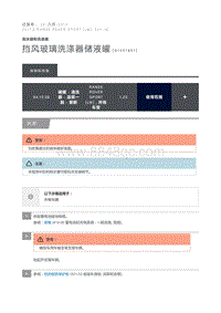 挡风玻璃洗涤器储液罐