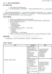 2013凯越 9.5.3-诊断信息和程序