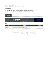 车辆无电源时电动驻车制动器释放