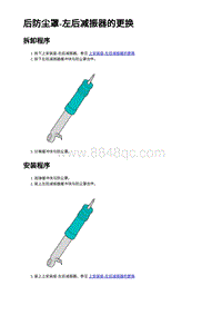 2023蔚来EC7维修 后防尘罩-左后减振器