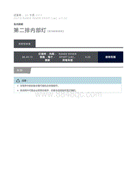 第二排内部灯