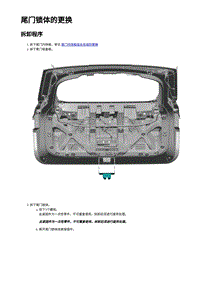 2023蔚来EC7维修 尾门锁体