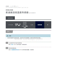 差速器油液温度传感器