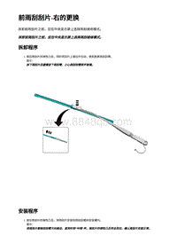 2023蔚来EC7维修 前雨刮刮片-右