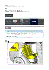 第三排座椅头枕电机