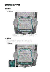 2023蔚来EC7维修 尾门密封条