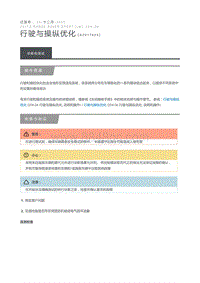 行驶与操纵优化