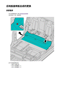 2023蔚来EC7维修 后地板座椅板总成