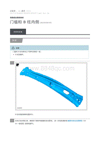 门槛和 B 柱内侧