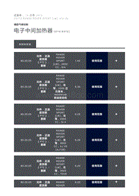 电子中间加热器