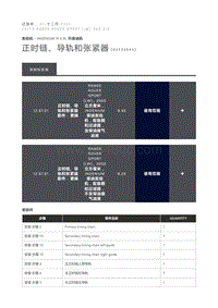 正时链 导轨和张紧器