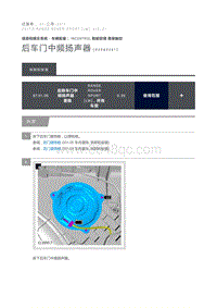 后车门中频扬声器