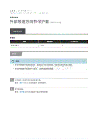 外部等速万向节保护套