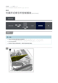 可展开式牵引杆控制模块