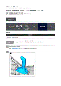 变速器换档旋钮