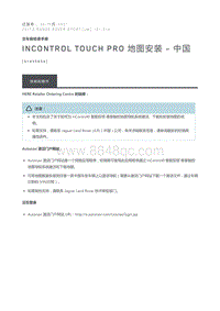 InControl Touch Pro 地图安装 中国