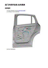 2023蔚来EC7维修 后门外把手拉线-右