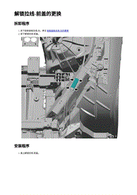 2023蔚来EC7维修 解锁拉线-前盖