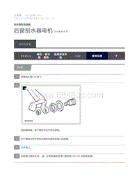 2013 Defender 后窗刮水器电机