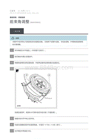 2013 Defender 前束角调整