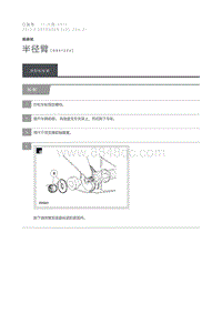 2013 Defender 半径臂