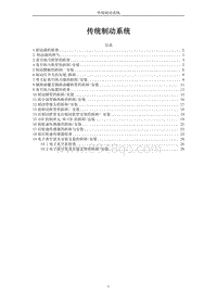 2020海马7X-P-制动控制系统-底盘修订版 20190720