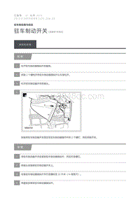 2013 Defender 驻车制动开关