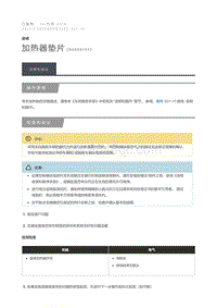 2013 Defender 加热器垫片