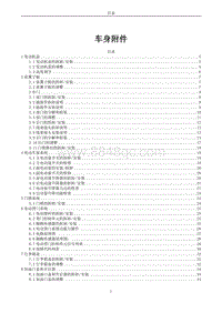 2020海马7X-S-车身附件系统__7X-20200217