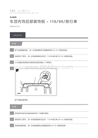 2013 Defender 车顶内饰后部装饰板 110 90 旅行車