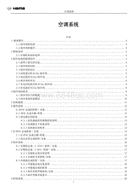 2020海马7X-U-空调系统_191219修订_空调1