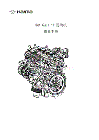 2020海马7X-B2-GA16-YF系列发动机