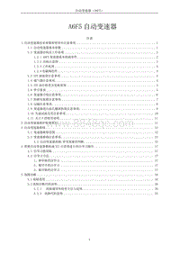 2020海马7X-K2-1.6GT自动变速器修订-20200116