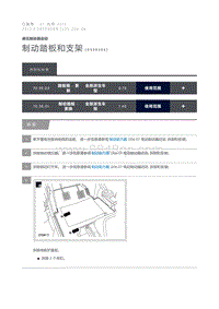 2013 Defender 制动踏板和支架