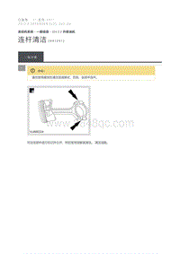 2013 Defender 连杆清洁