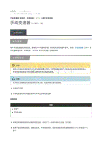 2013 Defender 手动变速器