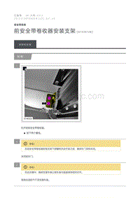 2013 Defender 前安全带卷收器安装支架