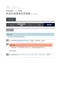 2013 Defender 发动机油液液位传感器