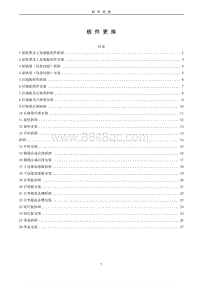 2020海马7X-Ⅳ-板件的更换-7X