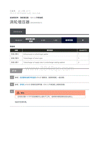 2013 Defender 涡轮增压器