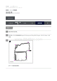 2013 Defender 油底壳