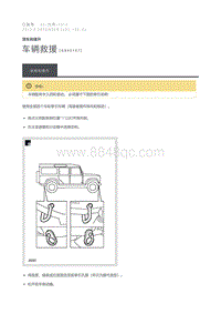 2013 Defender 车辆救援