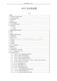 2020海马7X-6F27自动变速器