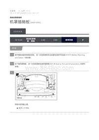 2013 Defender 机罩插销板