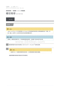 2013 Defender 螺纹维修