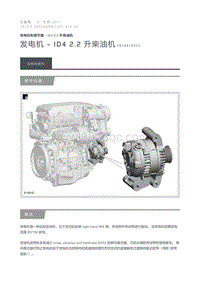 2013 Defender 发电机 ID4 2.2 升柴油机