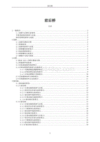 2020海马7X-M-前桥与后桥-更新后桥部分2020218