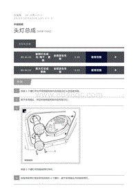 2013 Defender 头灯总成