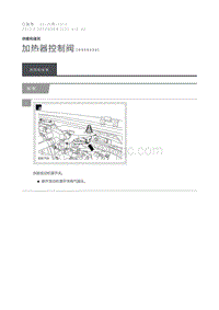 2013 Defender 加热器控制阀